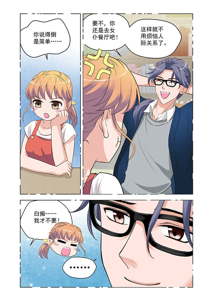 超能力女儿养成计划漫画漫画,第18章：入职（上）1图