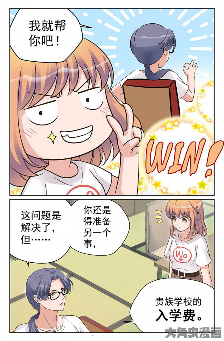 超能力女儿养成记漫画,第34章：双喜临门（3）3图