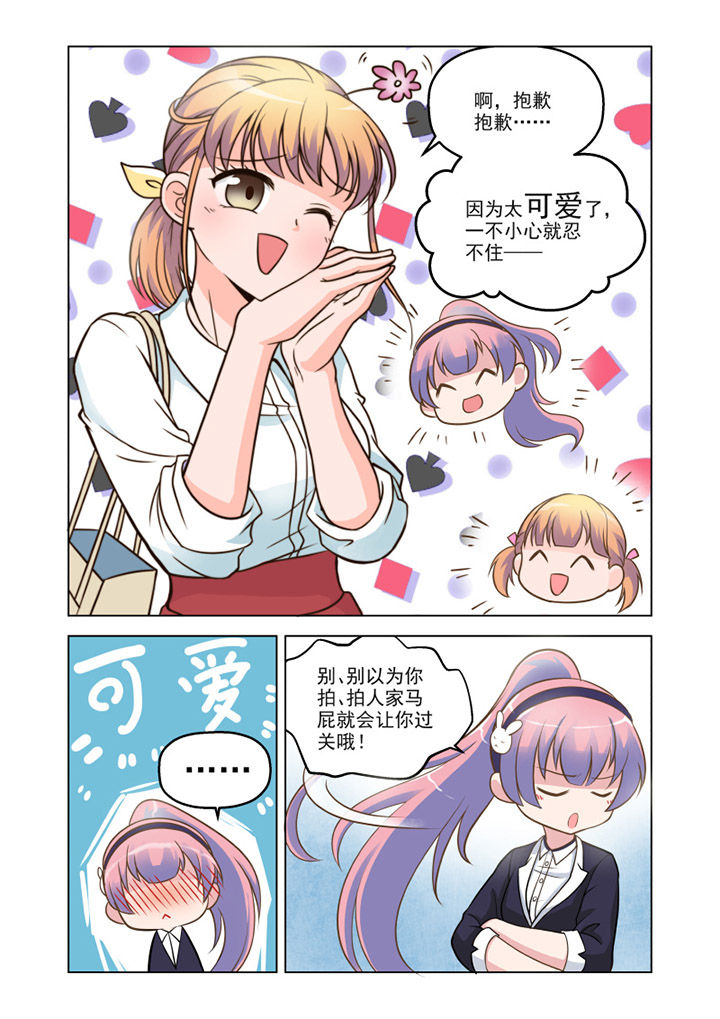 超能力女儿养成记漫画,第10章：“小萝莉” （上）5图