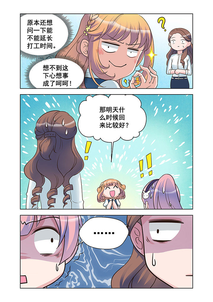 超能力女儿养成记漫画,第22章：状态（3）3图