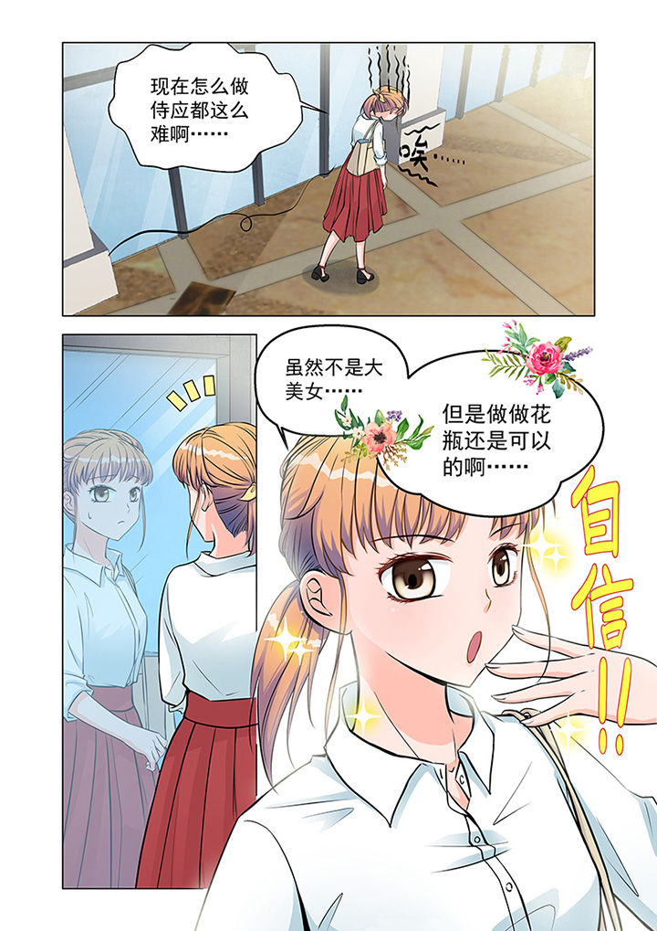 超能力女儿养成记漫画,第7章：见工（2）4图