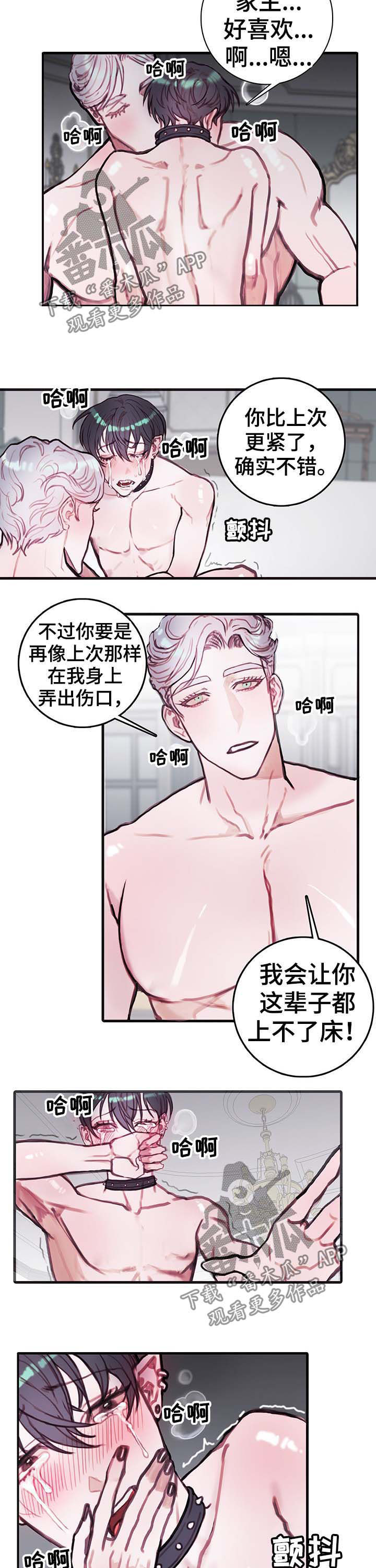 恶魔的合约漫画,第16章：勾引3图