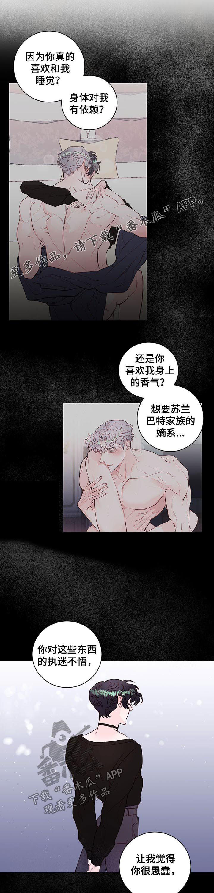 恶魔的合约漫画,第62章：那可不行1图