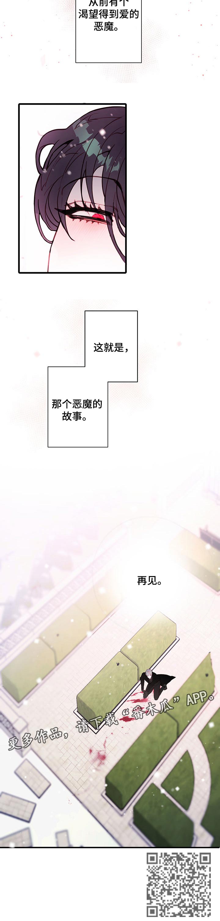 恶魔的合约漫画,第68章：恶魔的故事【完结】4图