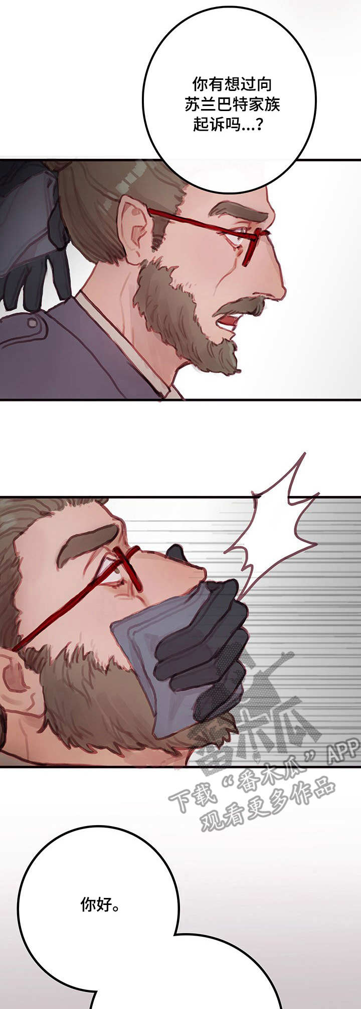 恶魔的崛起希特勒演讲漫画,第5章：新闻5图