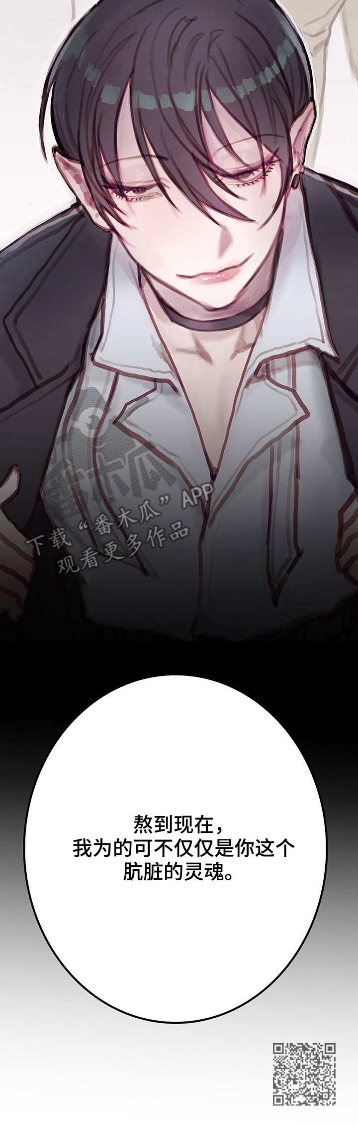 恶魔的牢笼漫画,第4章：灵魂4图