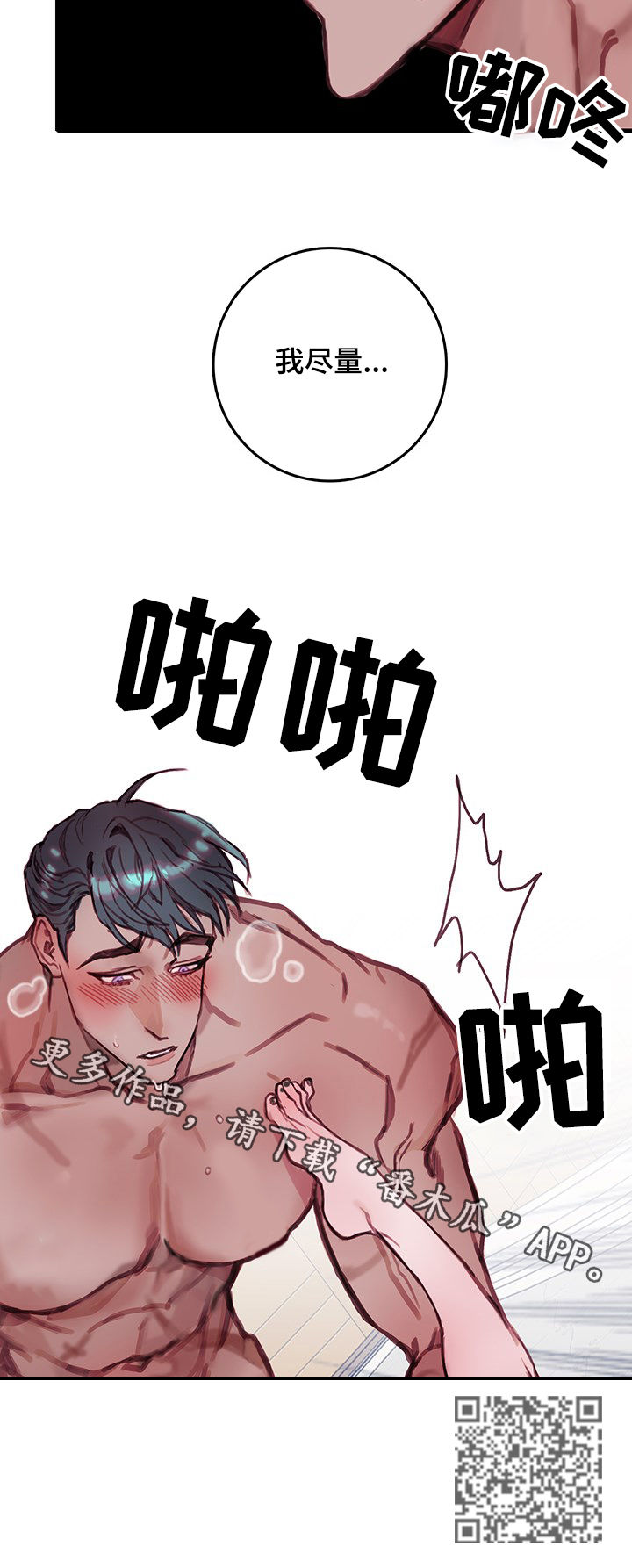 恶魔合约叫什么漫画,第24章：越线4图