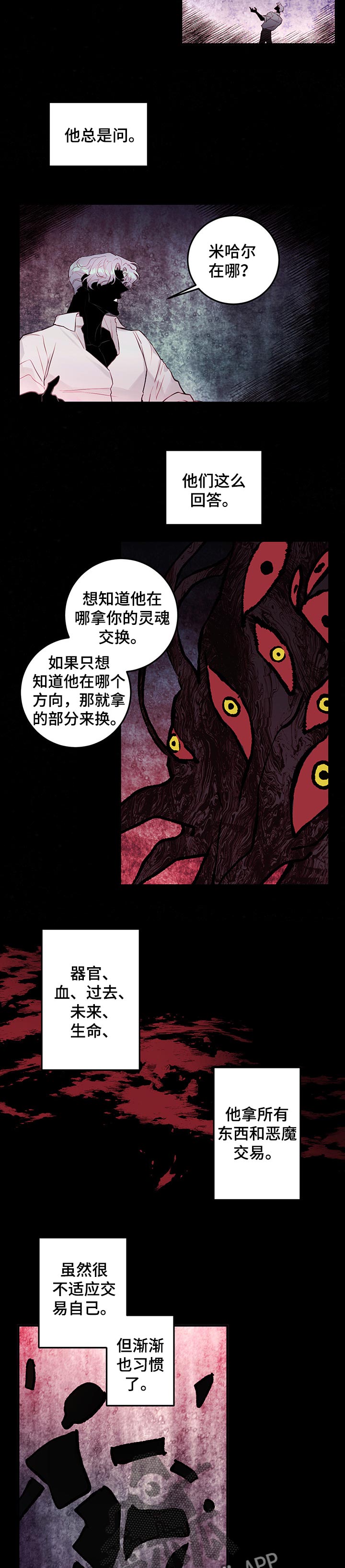 恶魔的合约漫画,第77章：【番外】自生自灭1图
