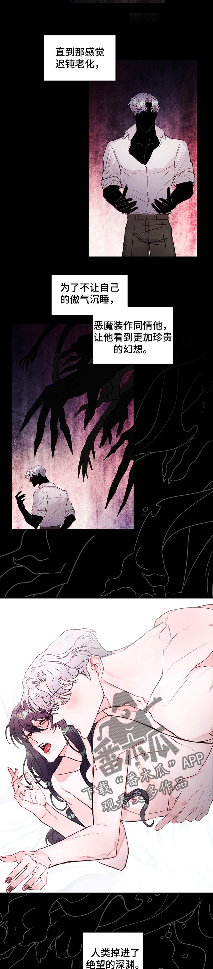 恶魔的合约漫画,第77章：【番外】自生自灭3图