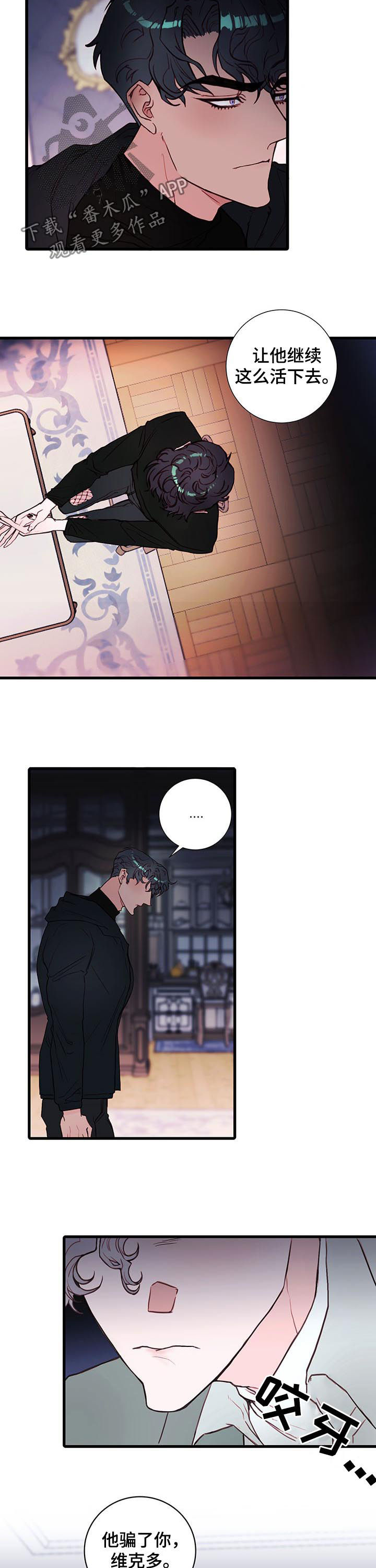 恶魔的契约合集韩剧漫画,第56章：我做不到2图