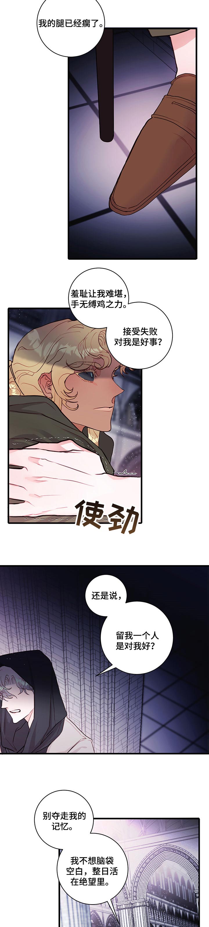 恶魔的教育电影未删减版在线观看免费漫画,第71章：【番外】我需要他1图