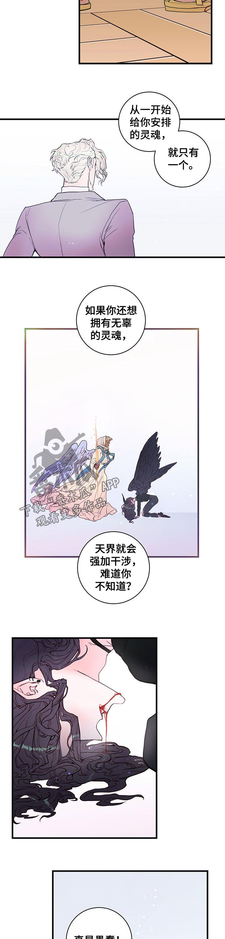 恶魔合约修改技巧漫画,第52章：黑恶魔4图