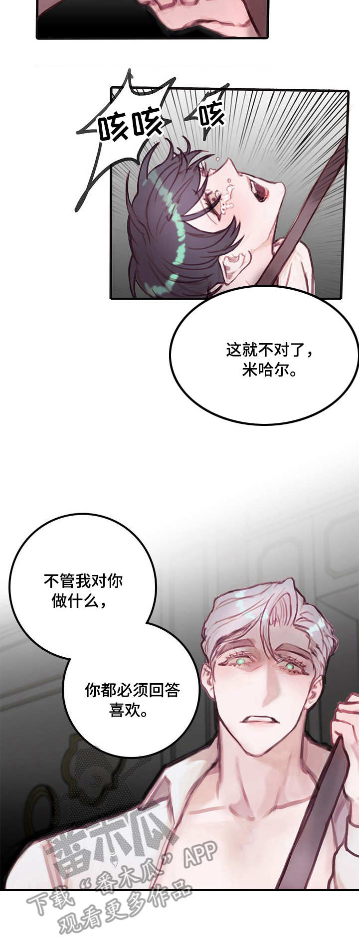 恶魔合约修改技巧漫画,第11章：折磨3图
