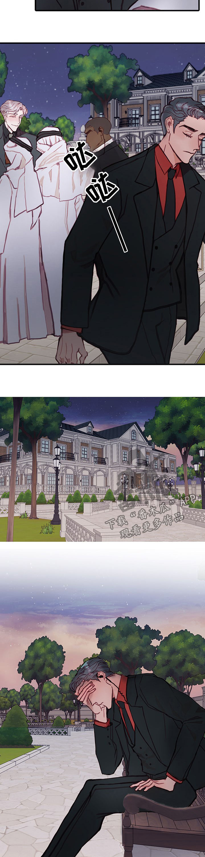 恶魔的合约漫画,第22章：派对3图