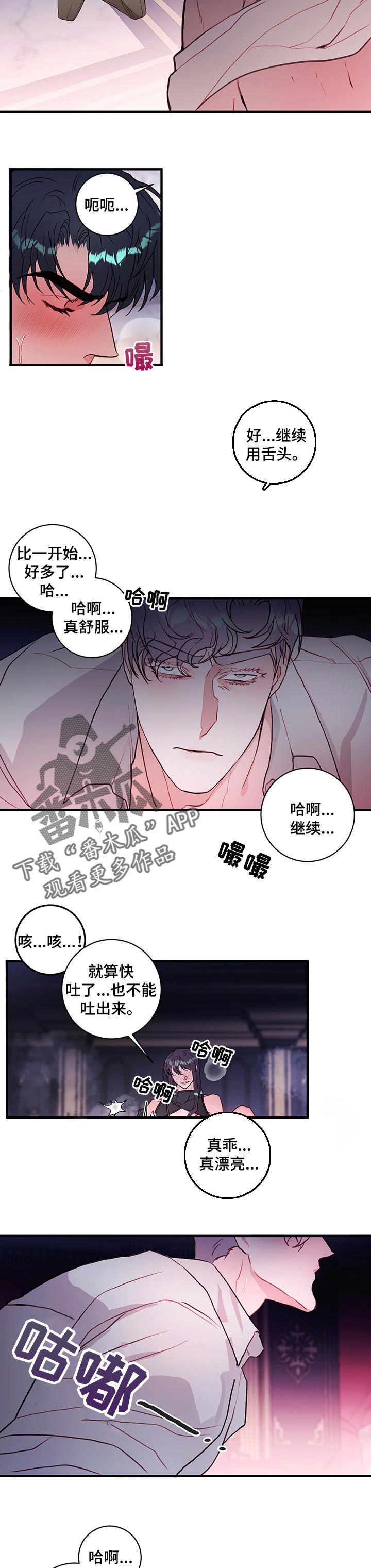 恶魔合约修改技巧漫画,第74章：【番外】只疼我一个5图