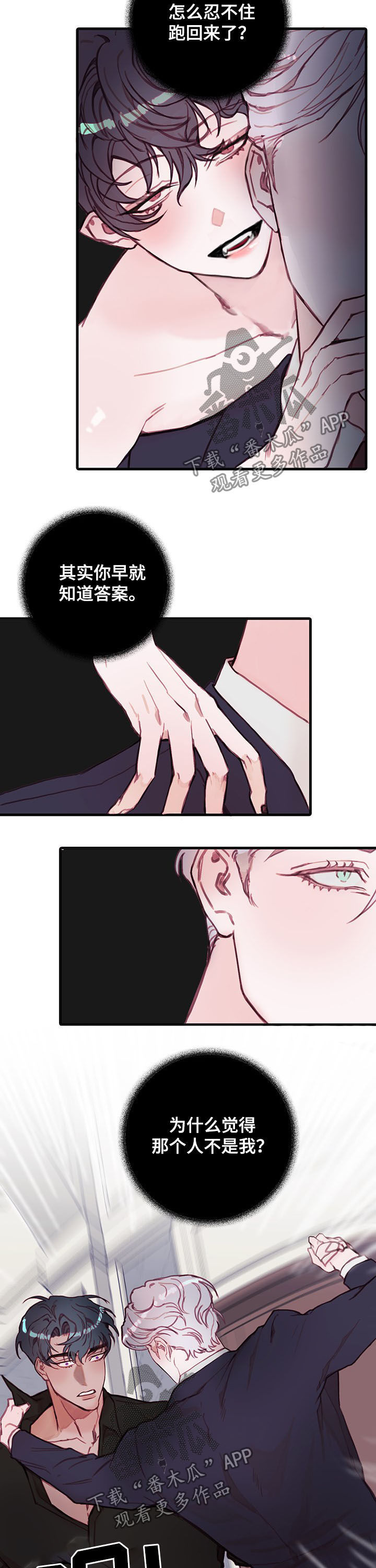 恶魔的牢笼漫画,第34章：别打了3图