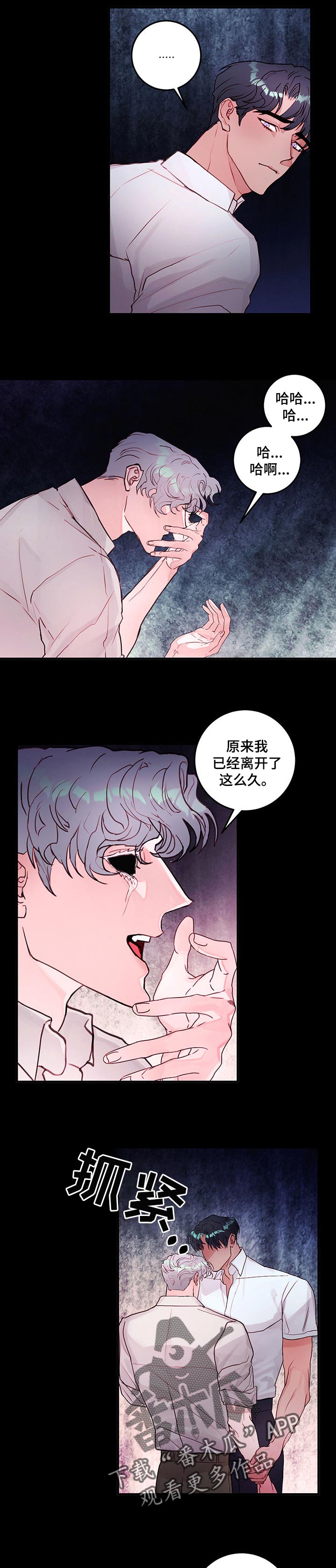 恶魔的合约漫画,第78章：【番外】最后一次2图