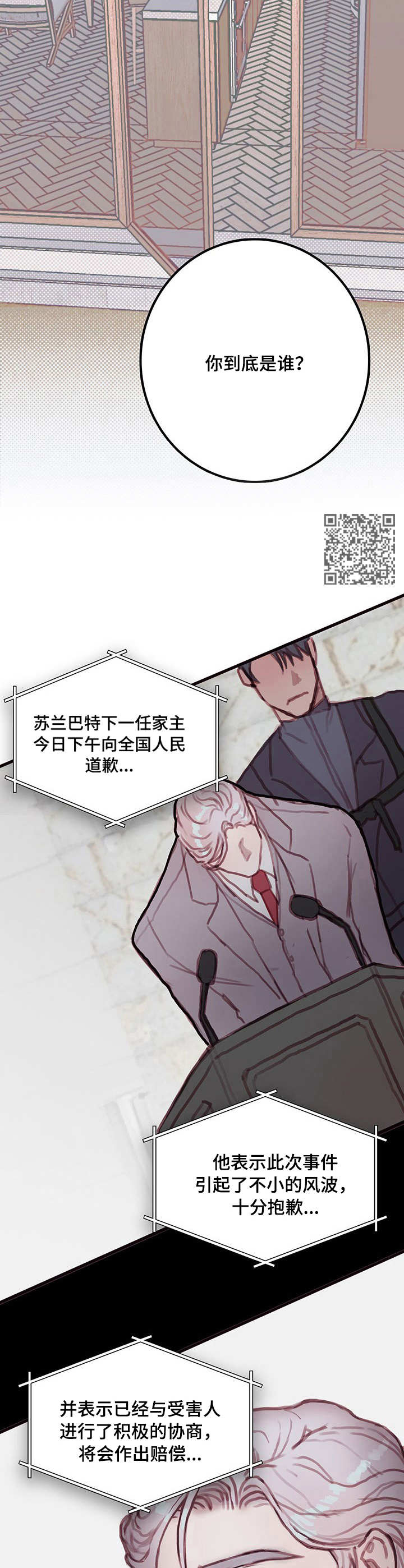 恶魔的合约漫画,第6章：入住2图