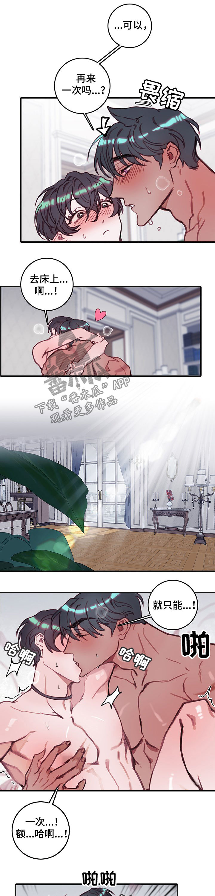 恶魔的合约漫画,第25章：再来5图