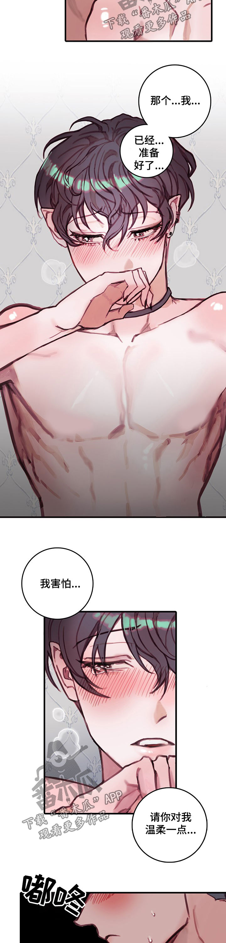 恶魔合约叫什么漫画,第24章：越线3图