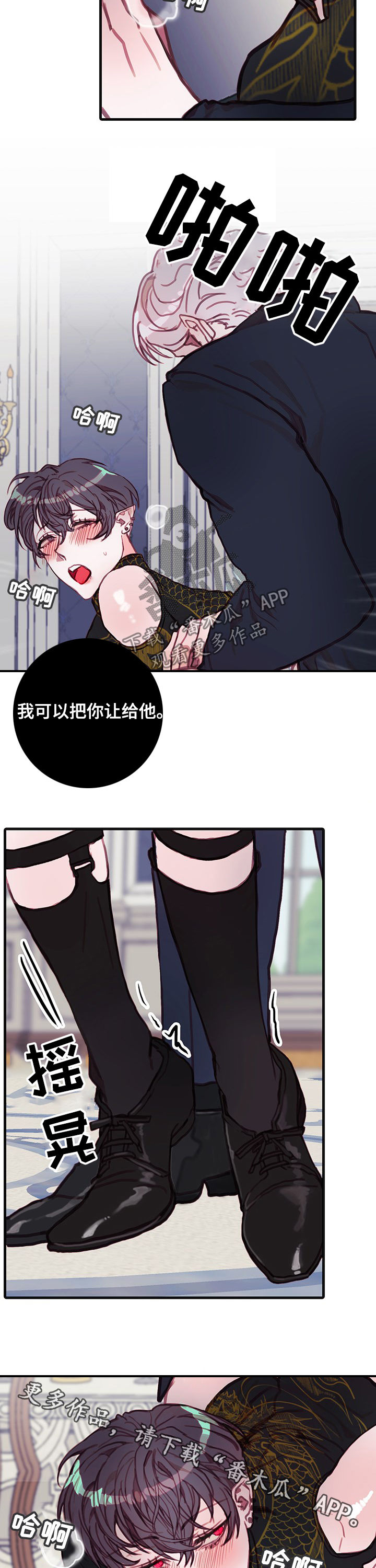 恶魔合约叫什么漫画,第29章：弱点4图