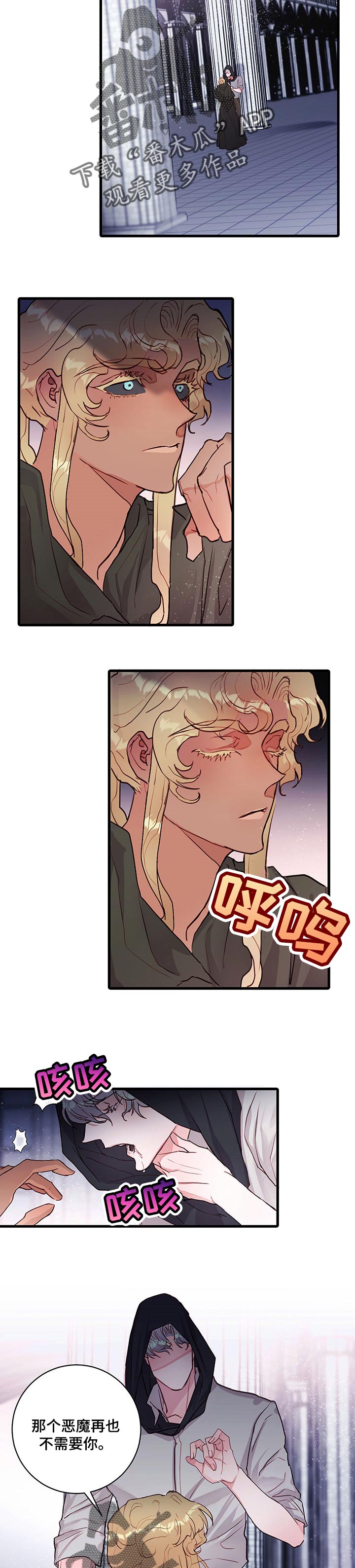 恶魔的教育电影未删减版在线观看免费漫画,第71章：【番外】我需要他2图