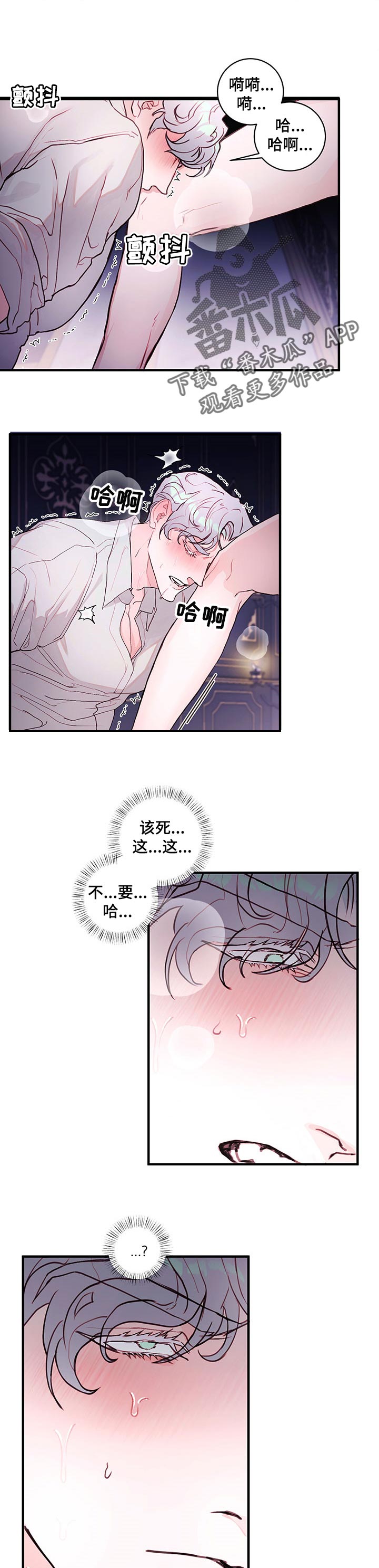 恶魔合约孵化器游戏攻略全文漫画,第75章：【番外】想拥有1图