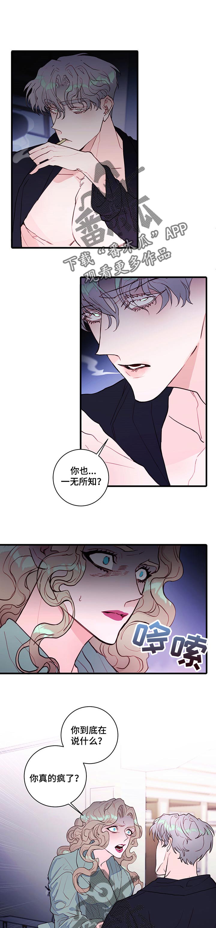 恶魔的合约漫画,第70章：【番外】你在找恶魔1图