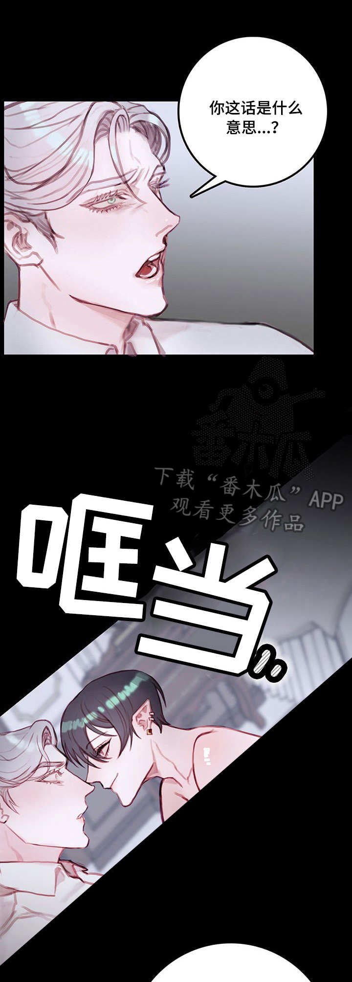 恶魔合约孵化器下载手机版漫画,第10章：病态3图