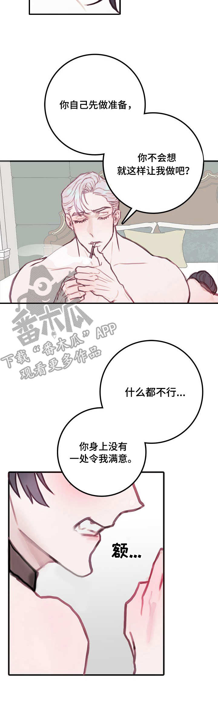 恶魔合约六漫画漫画,第11章：折磨2图