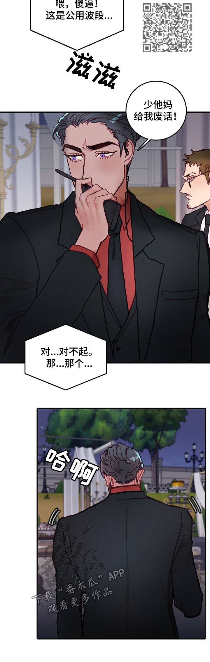 恶魔的合约漫画,第22章：派对1图