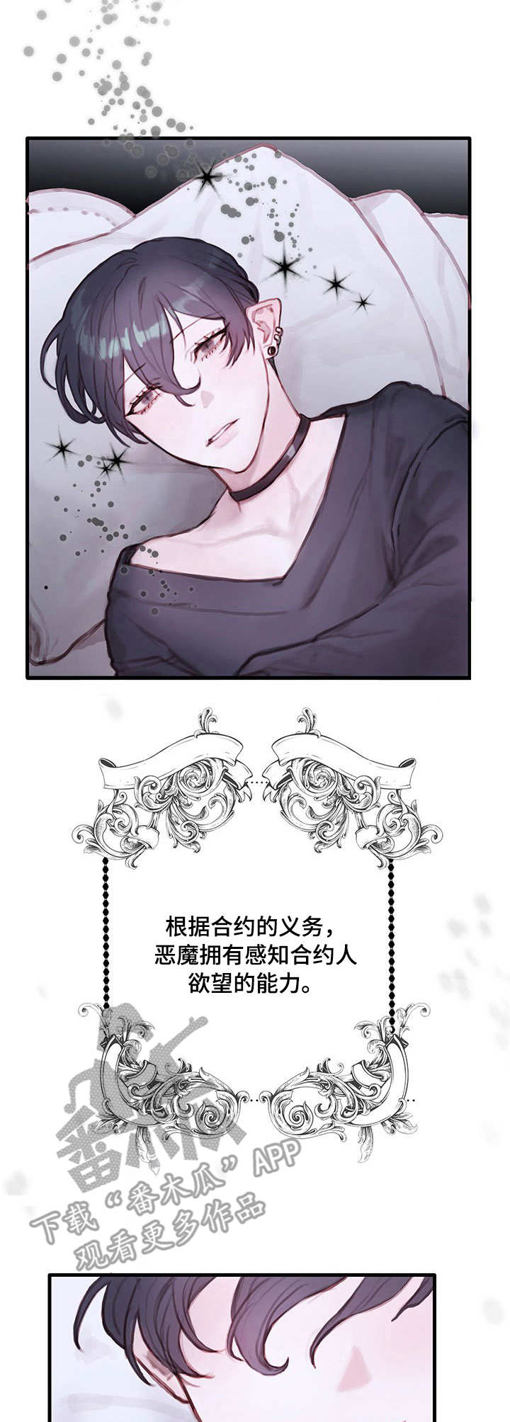 恶魔的合约漫画,第7章：霸凌2图