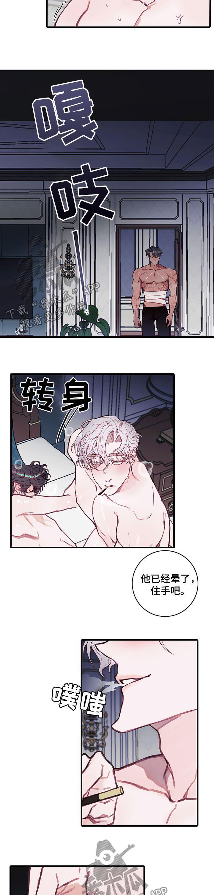 恶魔的合约漫画,第42章：警告2图