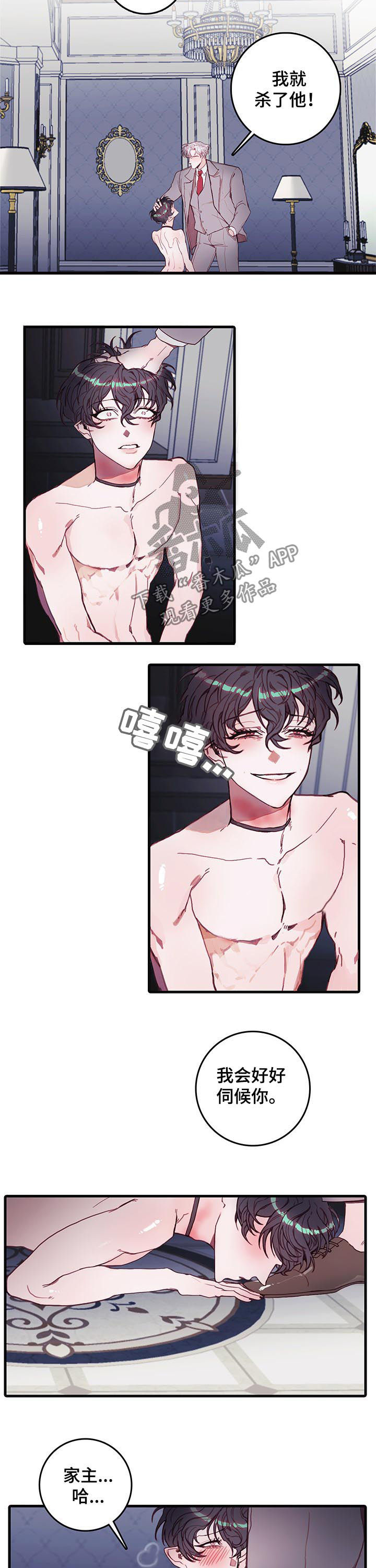 恶魔合约叫什么漫画,第41章：尽管试试2图