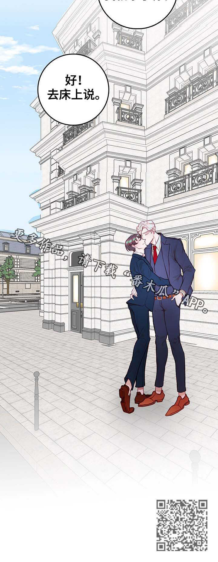 恶魔的合约漫画,第21章：诅咒5图