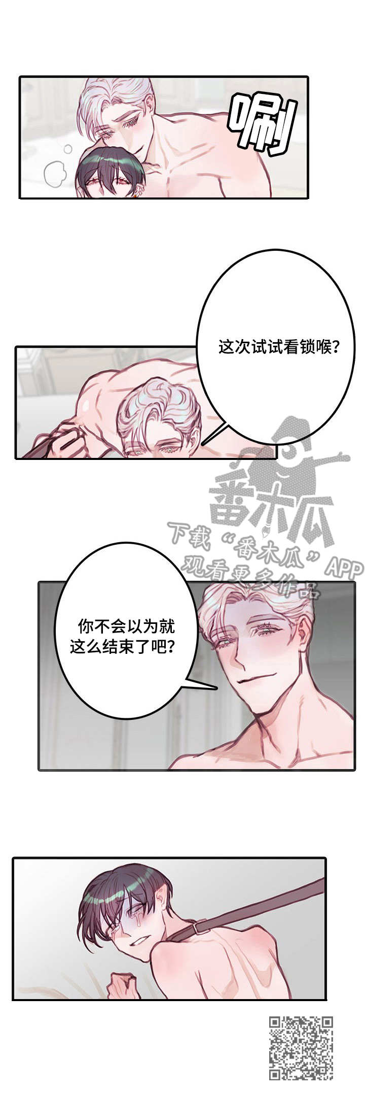 恶魔的牢笼漫画,第11章：折磨1图