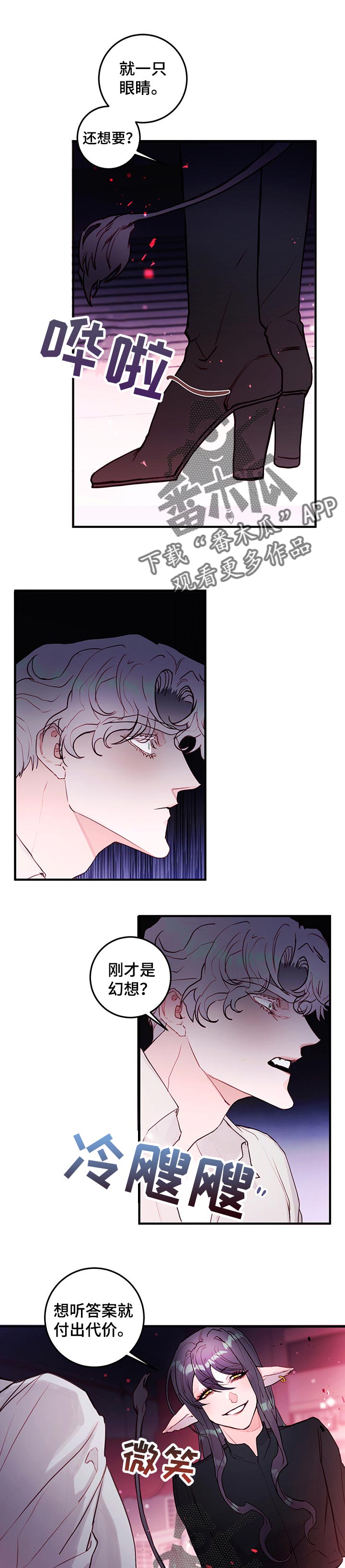 恶魔的崛起完整版三部曲漫画,第77章：【番外】自生自灭1图