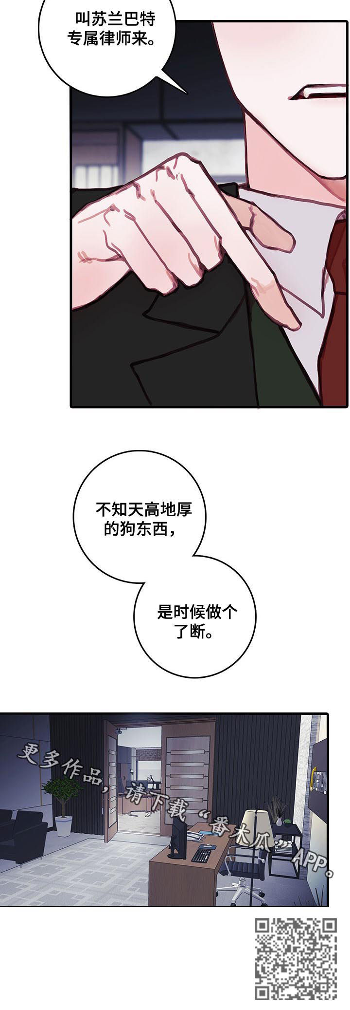 恶魔的合约漫画,第42章：警告5图