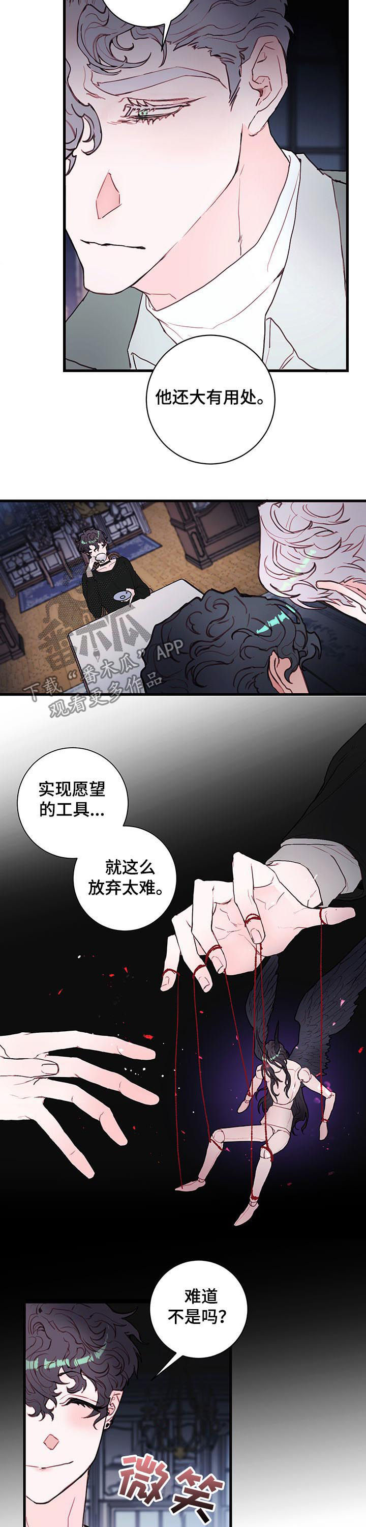 恶魔的合约漫画,第54章：很好的提问3图