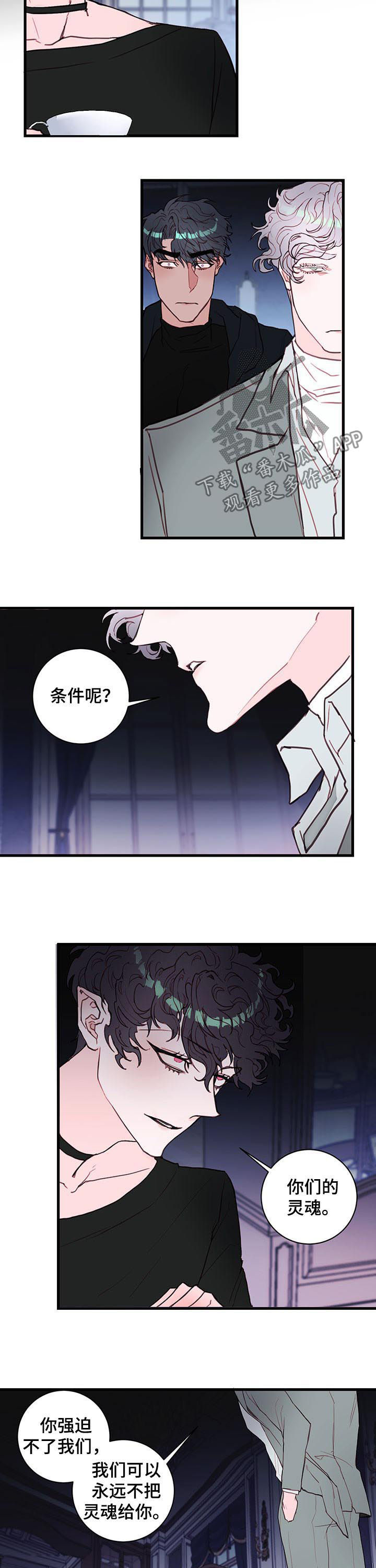 恶魔的合约漫画,第54章：很好的提问4图