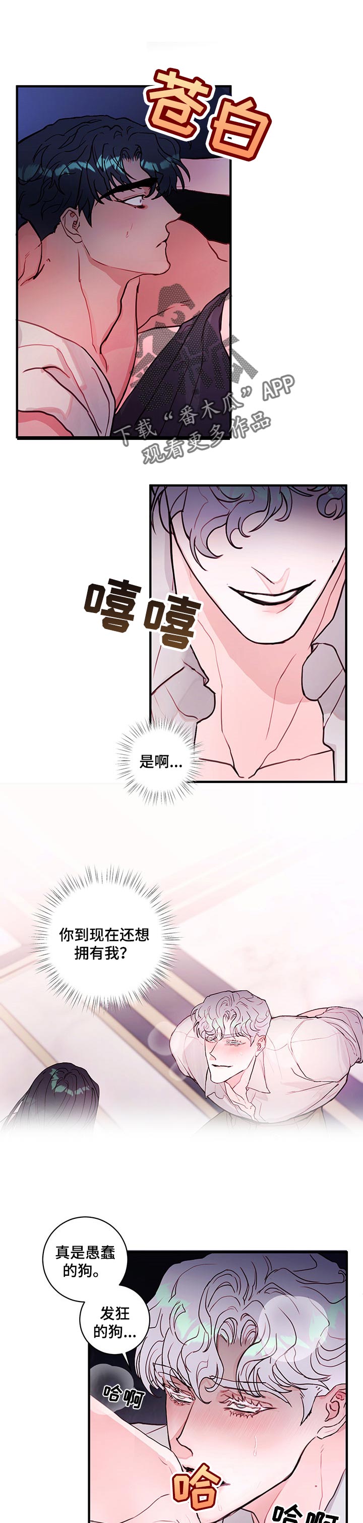 恶魔的合约漫画,第76章：【番外】交易完成1图