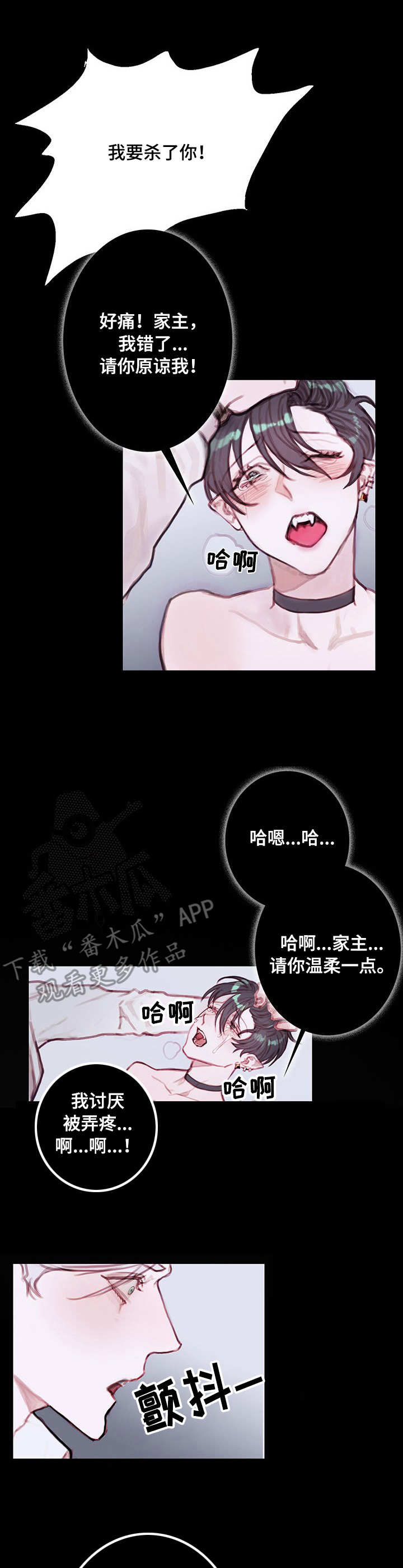 恶魔的约会漫画,第10章：病态3图