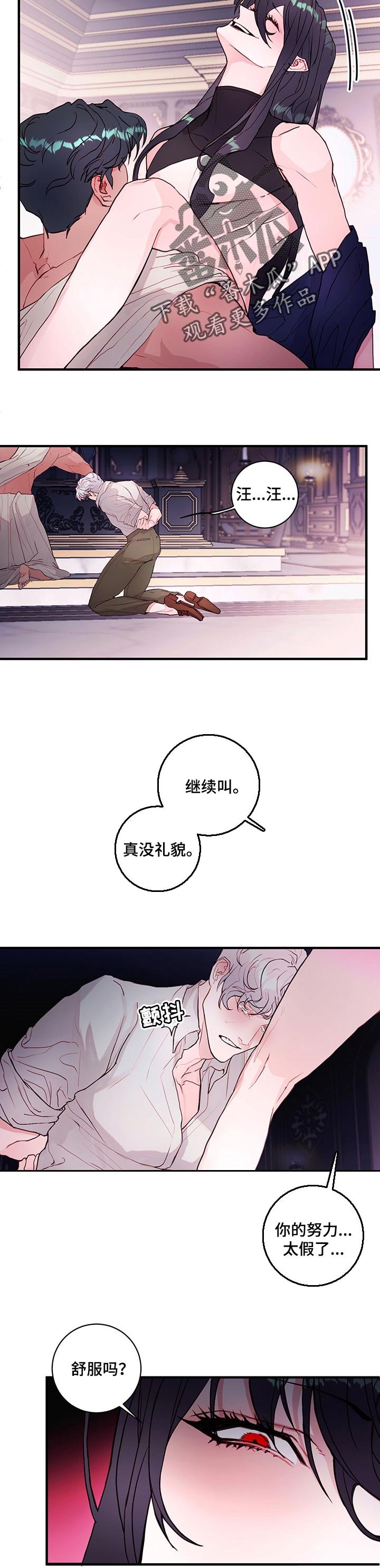 恶魔的合约漫画,第75章：【番外】想拥有5图