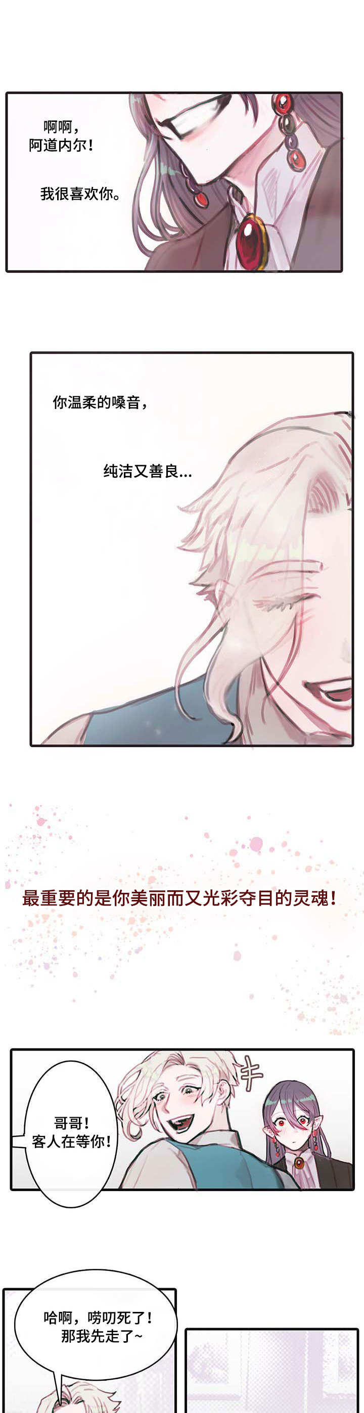 恶魔的合约漫画,第1章：异教徒3图