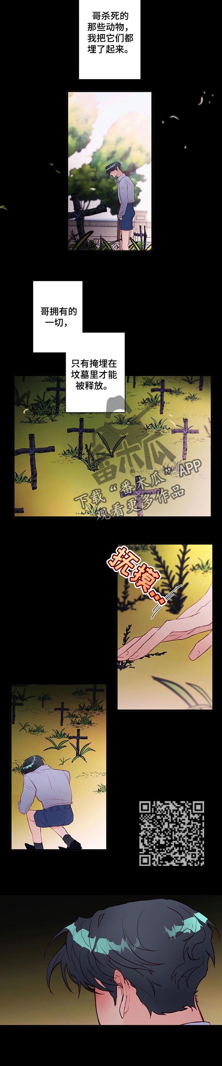 恶魔合约修改技巧漫画,第66章：疯的人是我3图