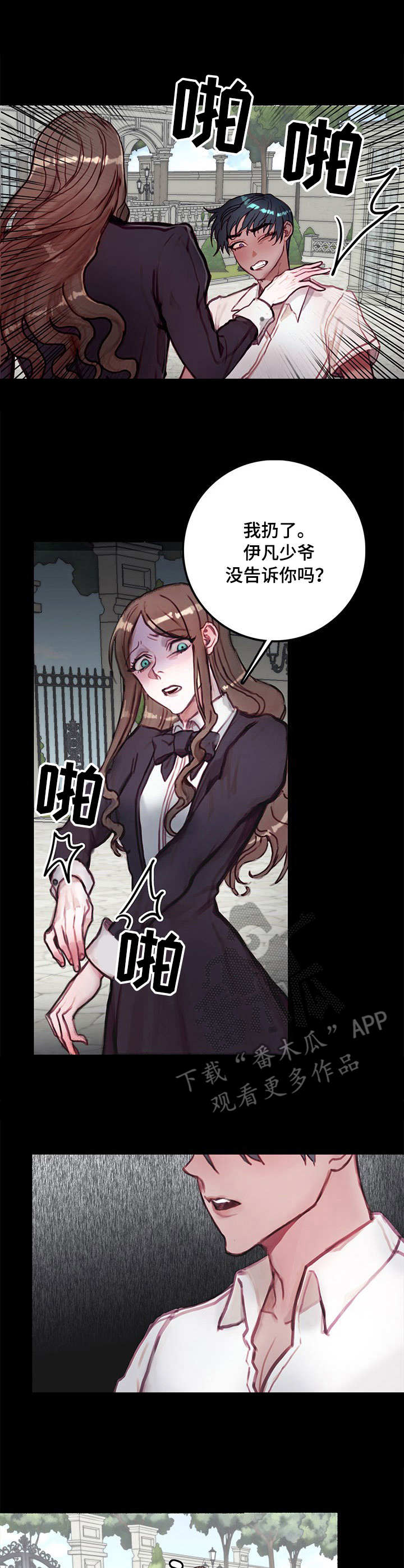 恶魔的合约漫画,第12章：宠物5图