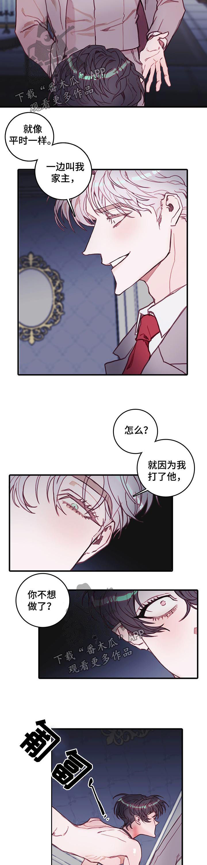 恶魔合约叫什么漫画,第41章：尽管试试4图