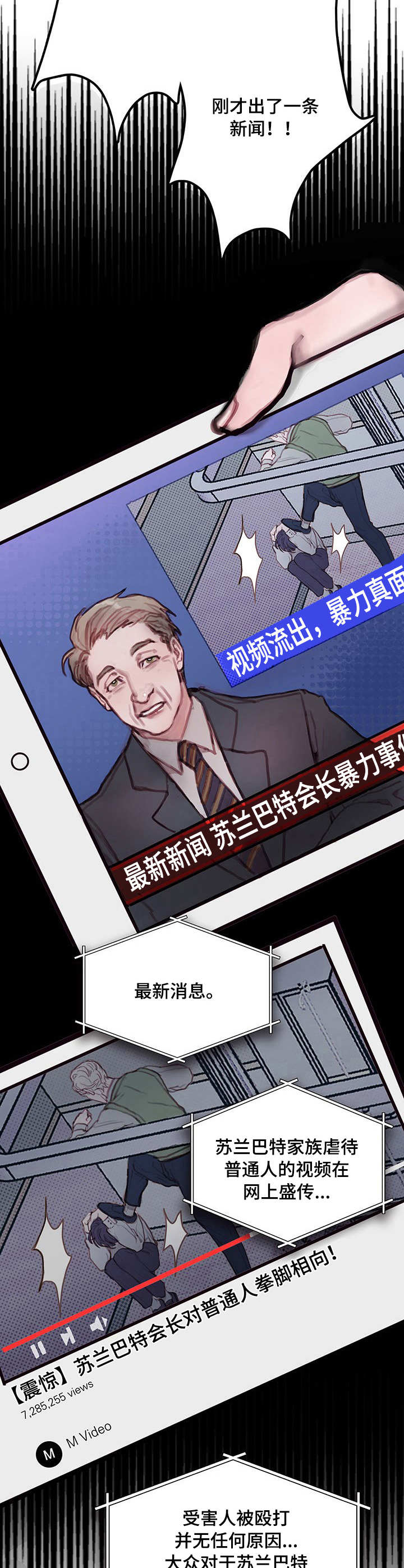 恶魔的崛起希特勒演讲漫画,第5章：新闻3图