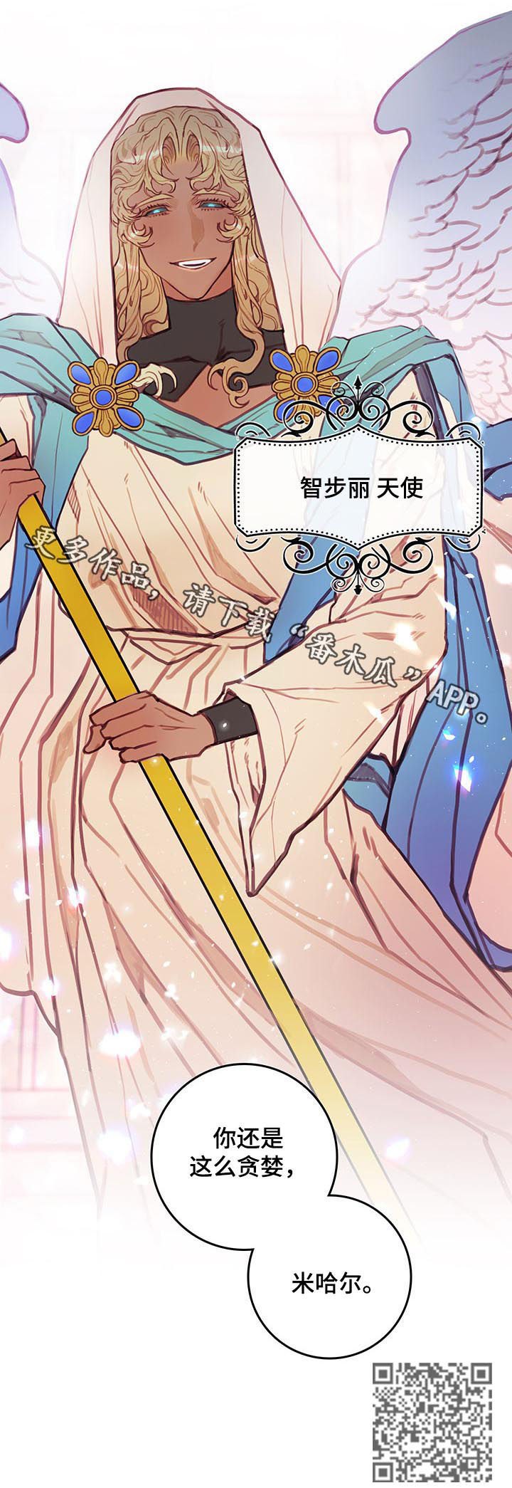 恶魔的合约漫画,第51章：天使4图