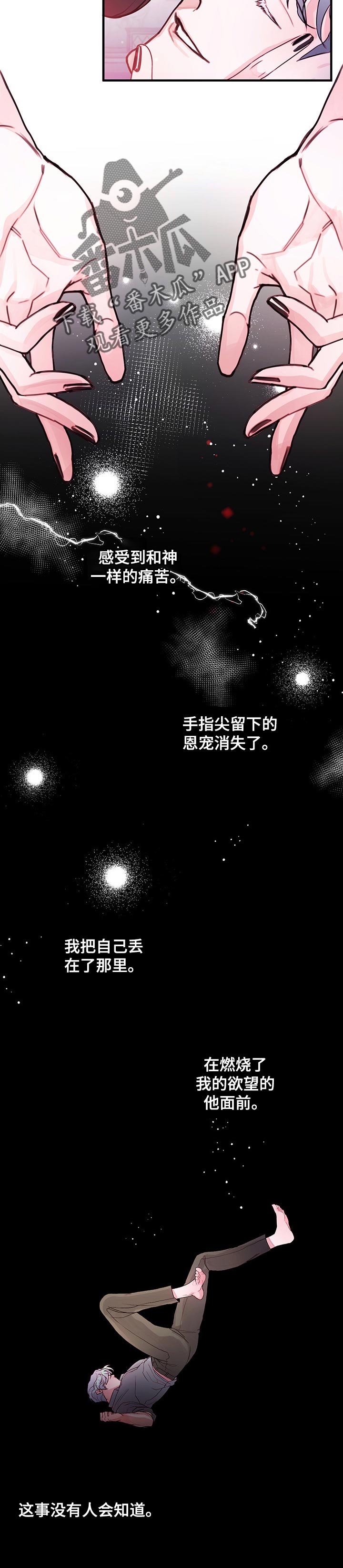 恶魔的合约漫画,第80章：【番外】永远留在这里（完结）3图